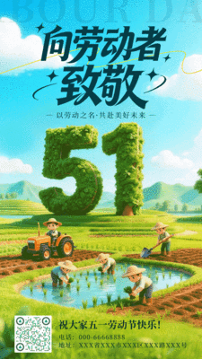 3D风劳动节祝福宣传动态手机海报