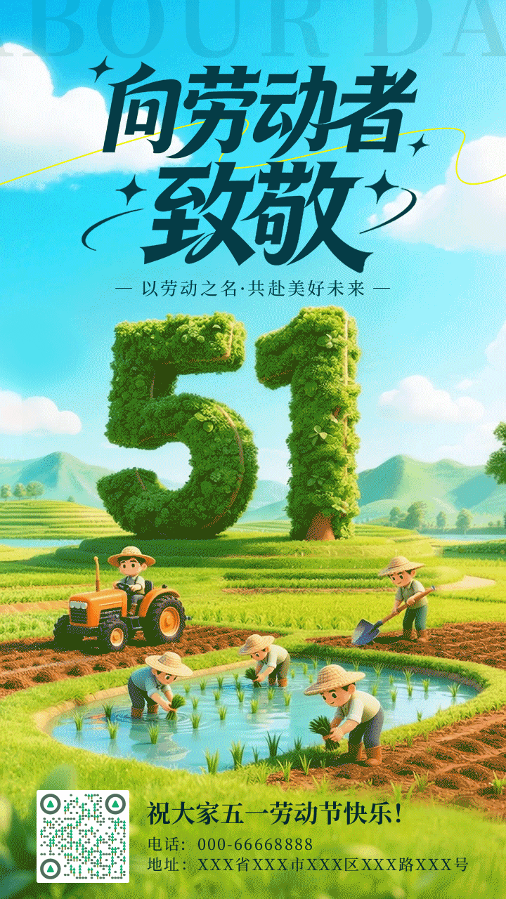 3D风劳动节祝福宣传动态手机海报