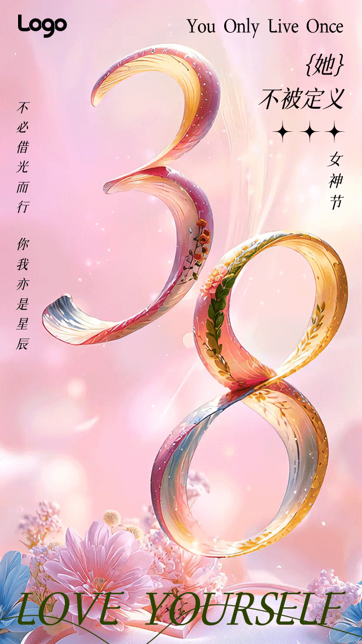 清新风三八妇女节节日祝福SD文字创意动态手机海报