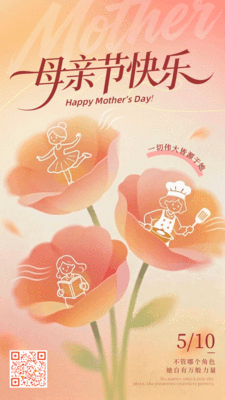 弥散风母亲节祝福宣传动态手机海报