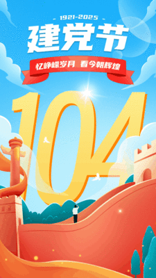 手绘插画建党100周年祝福动态手机海报