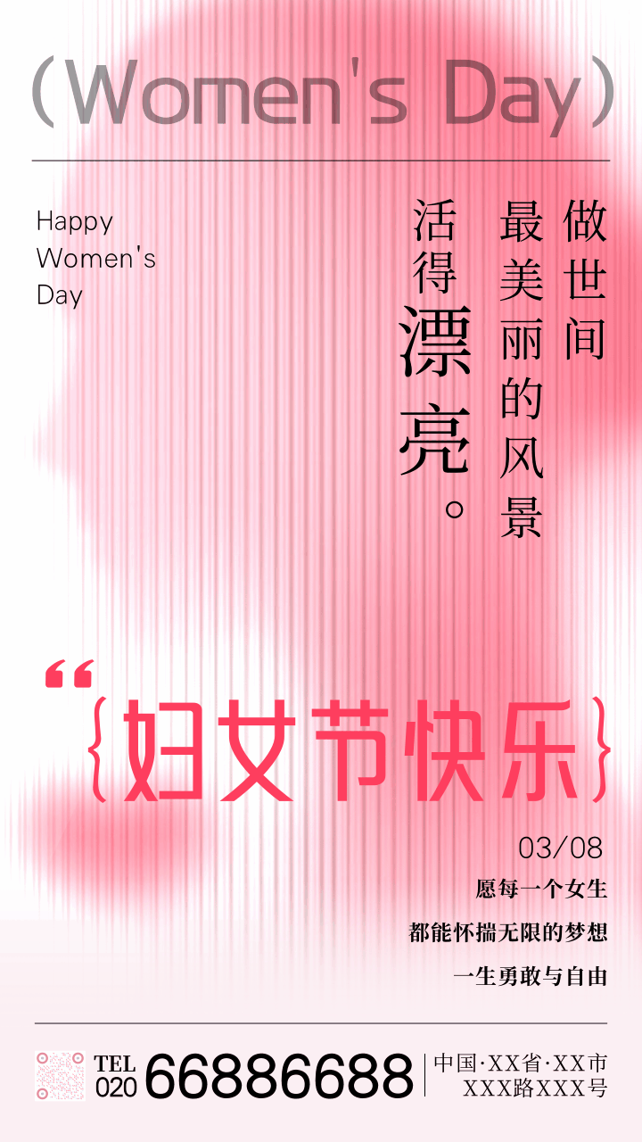 简约风妇女节祝福营销动态手机海报