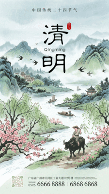 水墨风清明节气祝福动态手机海报