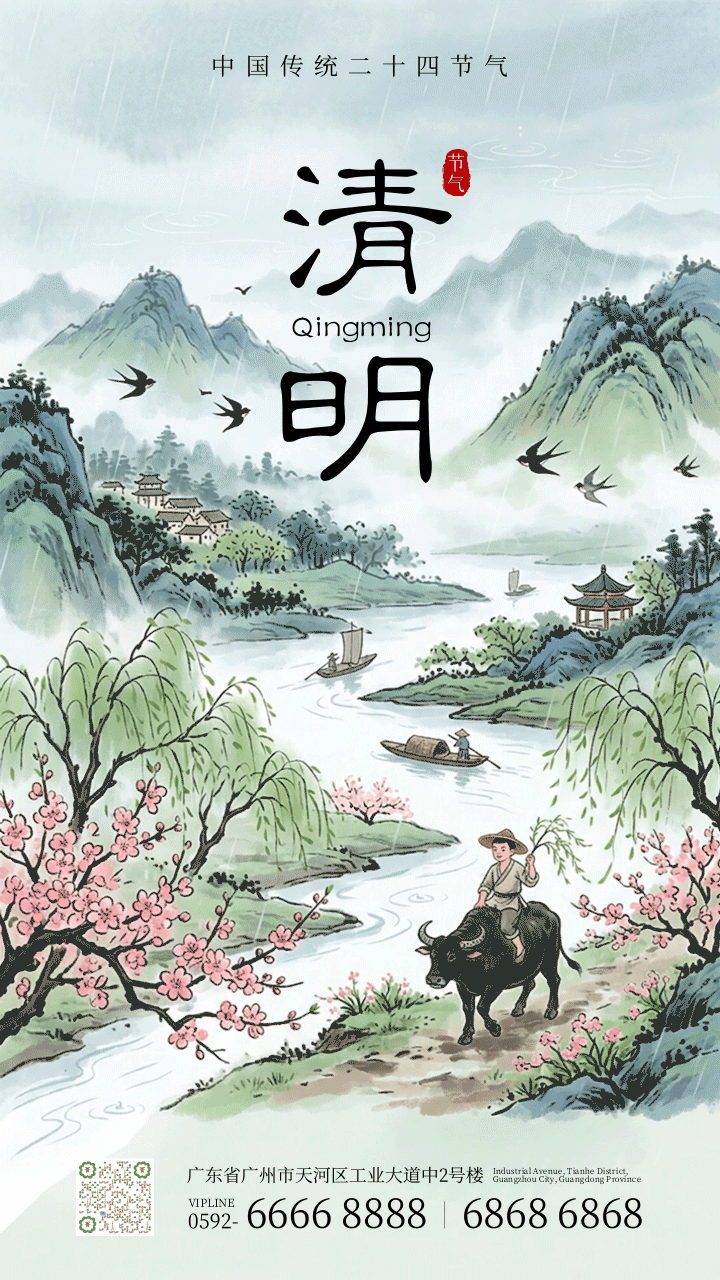 水墨风清明节气祝福动态手机海报