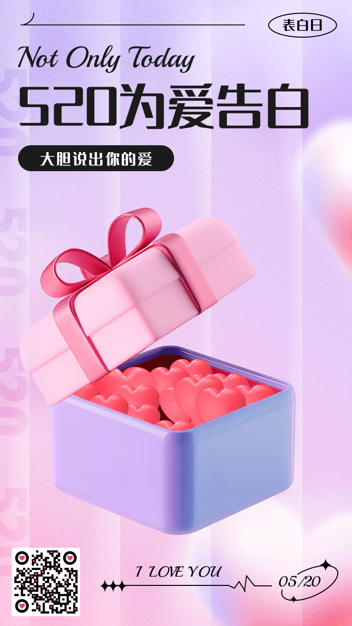 弥散风520祝福营销动态手机海报