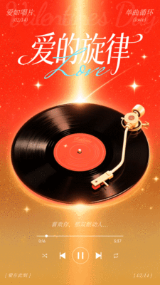 梦幻风情人节祝福动态手机海报