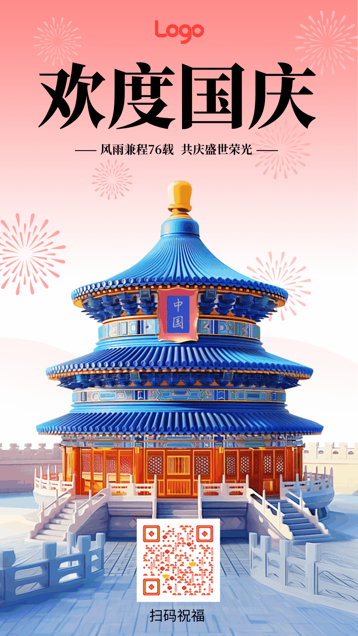 AI国风国庆节祝福问候手机动态海报