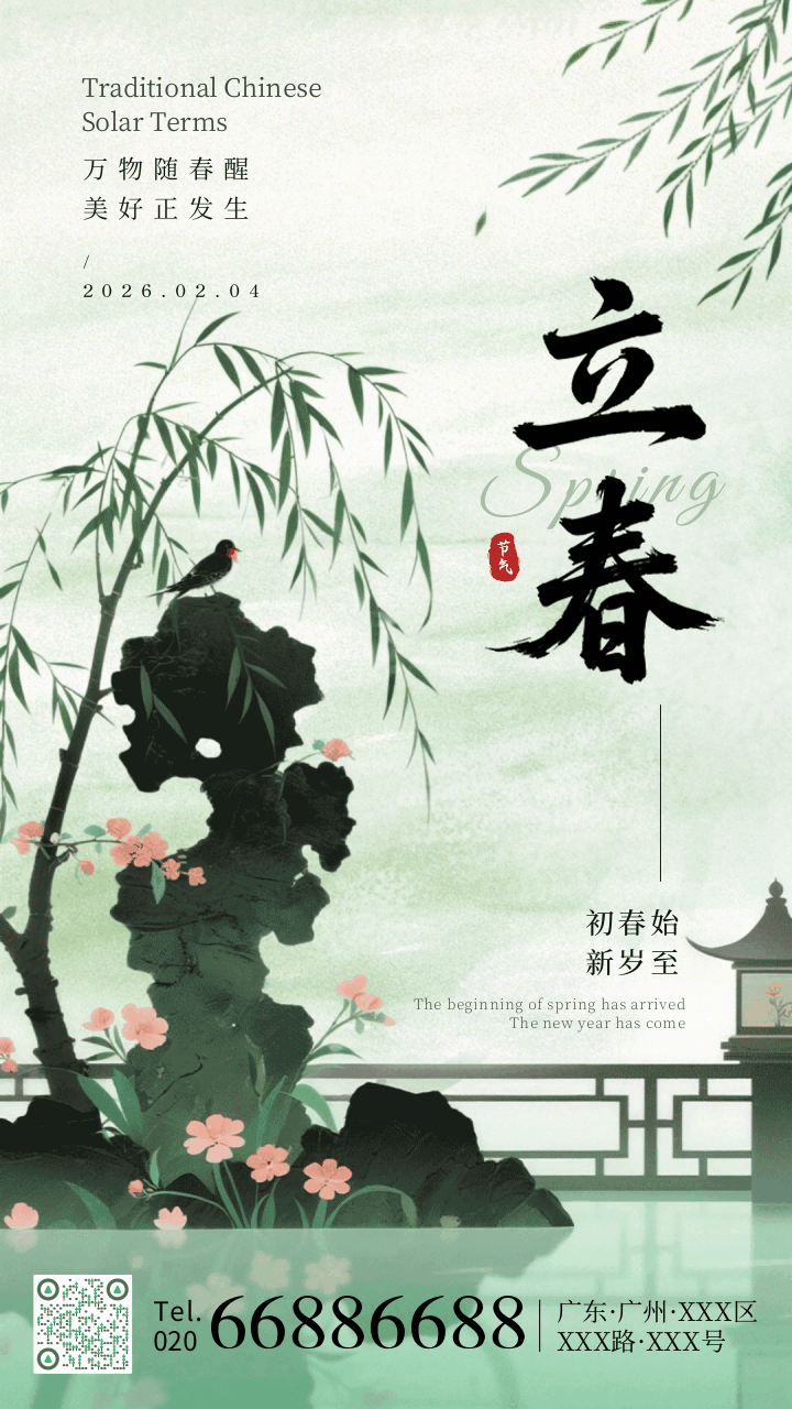 水墨风立春节气祝福宣传动态手机海报