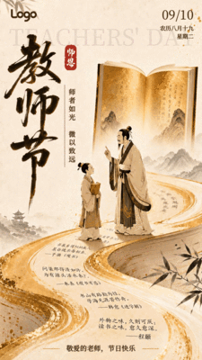 复古风教师节祝福动态手机海报