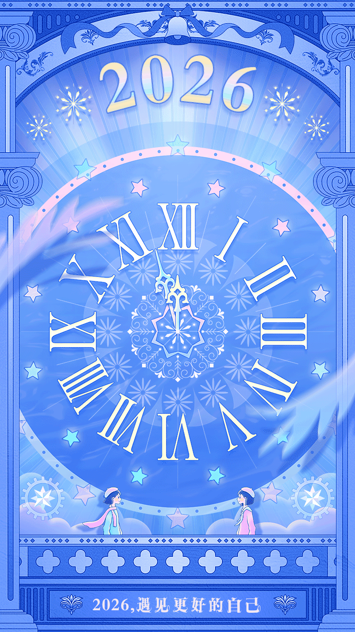 手绘插画风元旦新年跨年祝福动态手机海报