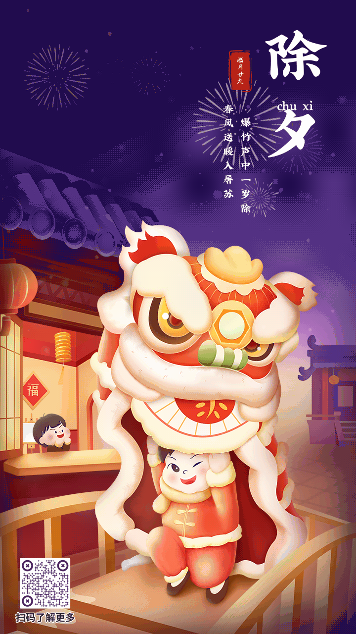 手绘风除夕祝福海报手机海报