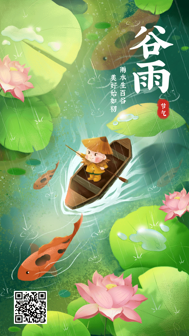插画风谷雨节气祝福问候动态手机海报