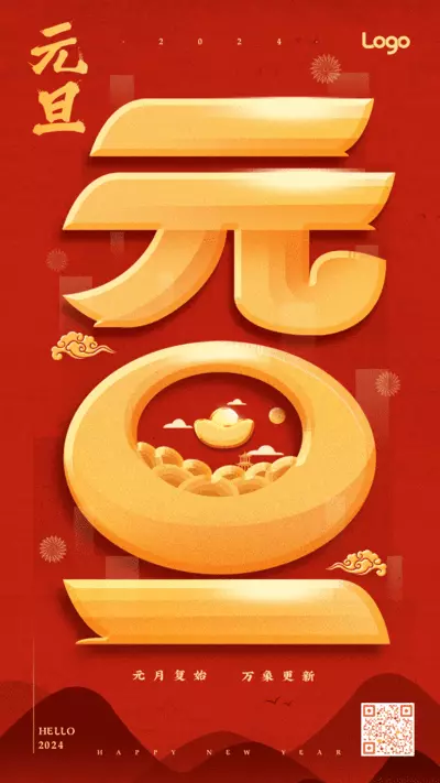 中国风元旦祝福问候手机海报
