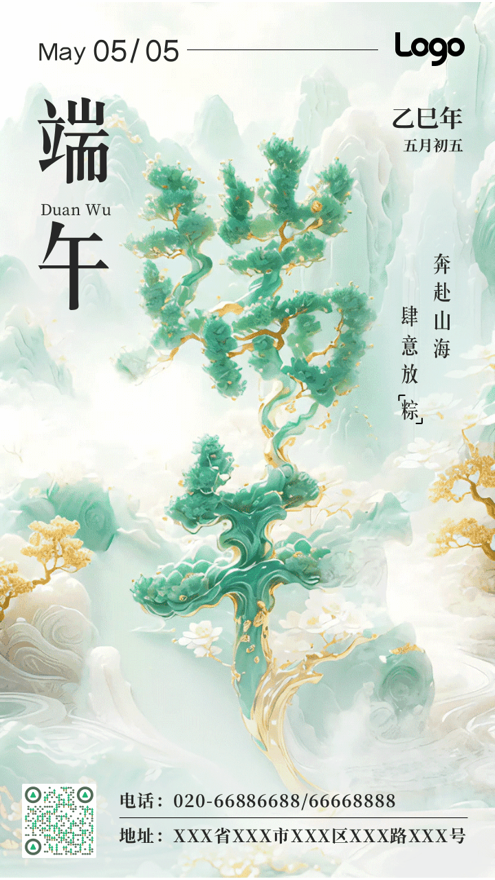 3D风端午节祝福动态手机海报