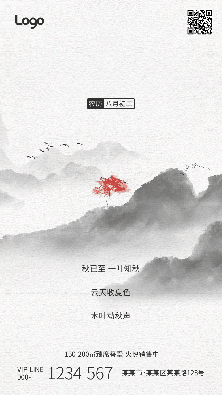 水墨素雅中国风秋分节气祝福问候动态手机海报