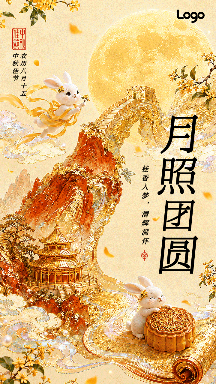 插画风中秋节祝福动态手机海报