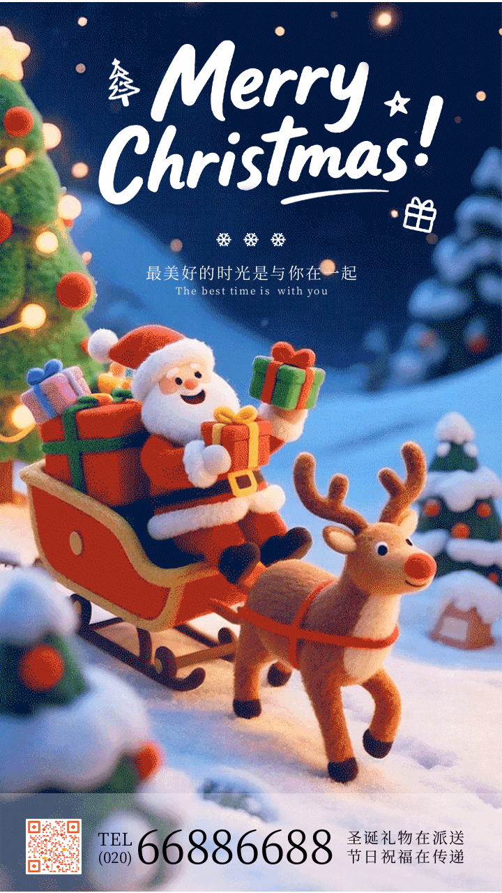 毛毡风圣诞节祝福动态手机海报