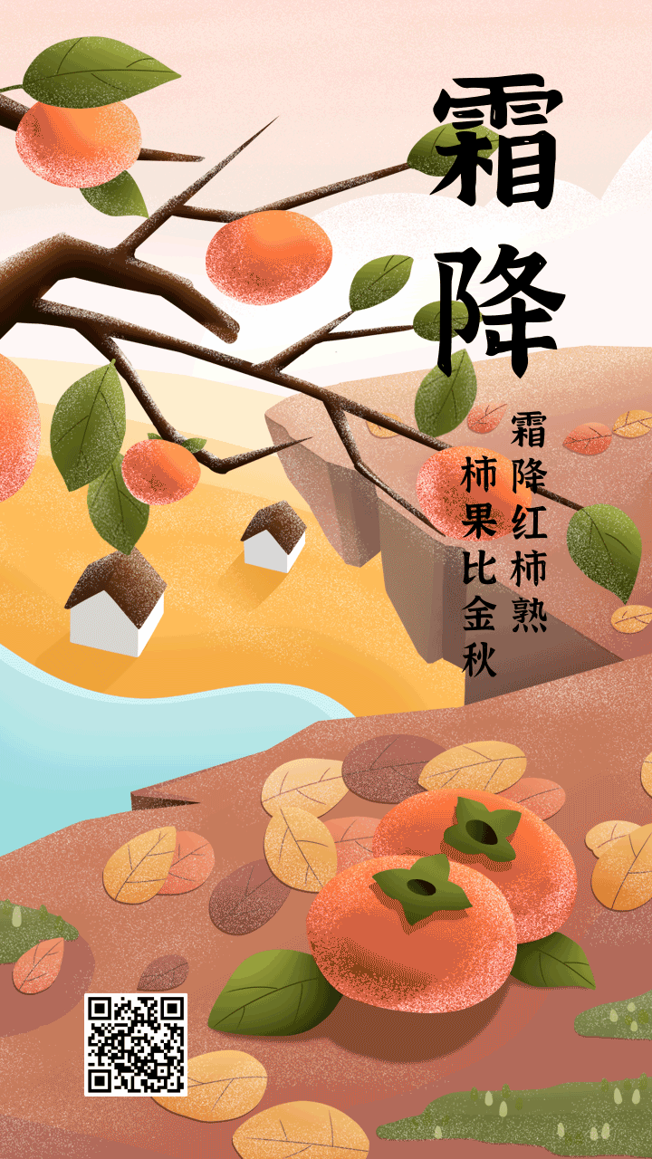 手绘风动态霜降节气祝福问候营销手机海报