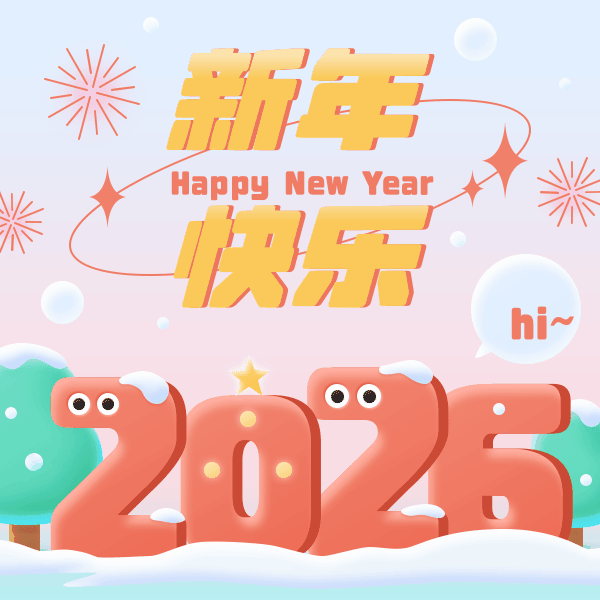 插画风元旦新年跨年祝福问候表情包