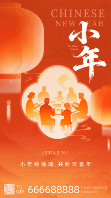 剪影风小年祝福动态手机海报