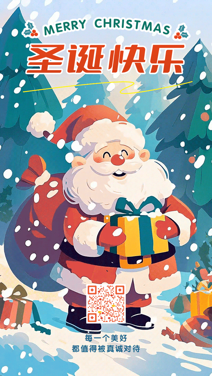 手绘风圣诞节祝福动态手机海报