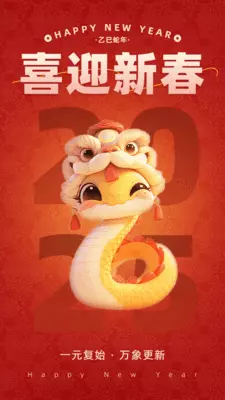 3D风马年祝福宣传动态手机海报