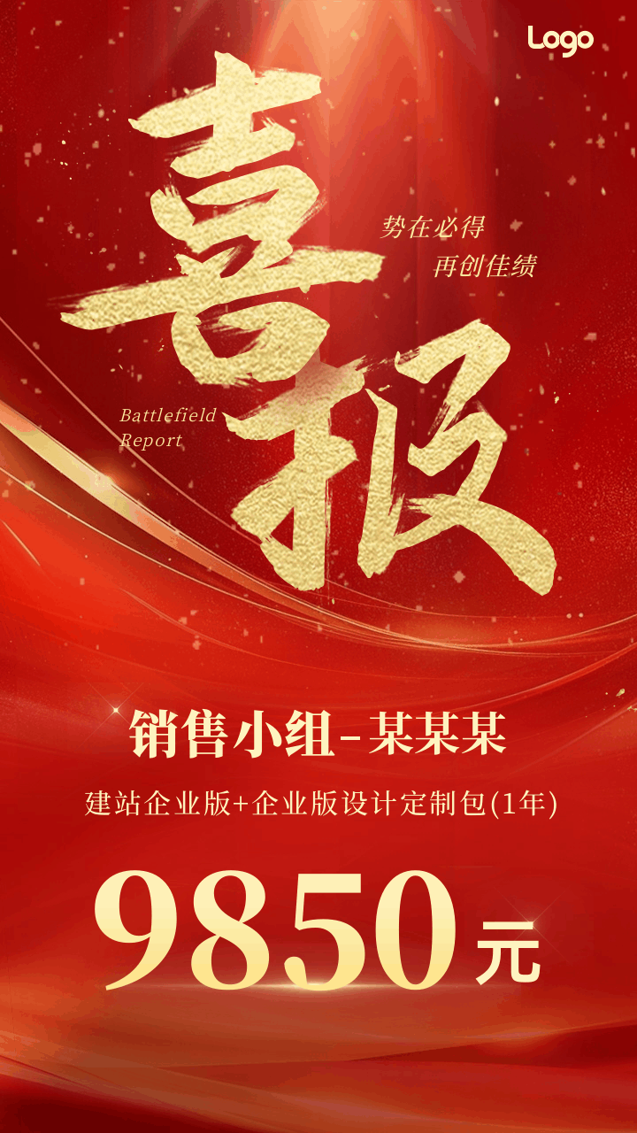 红金风喜报战报宣传动态手机海报