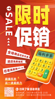 酸性风活动促销宣传动态手机海报