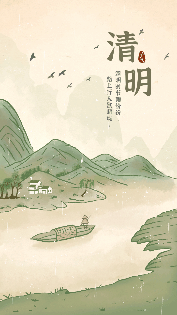 简约图文风清明节祝福通用动态手机海报