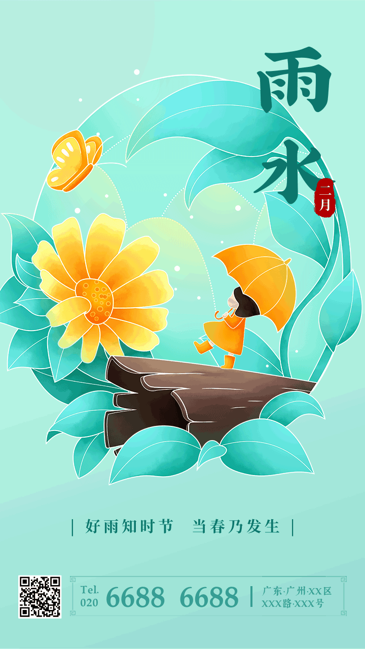 手绘风动态雨水节气祝福问候手机海报