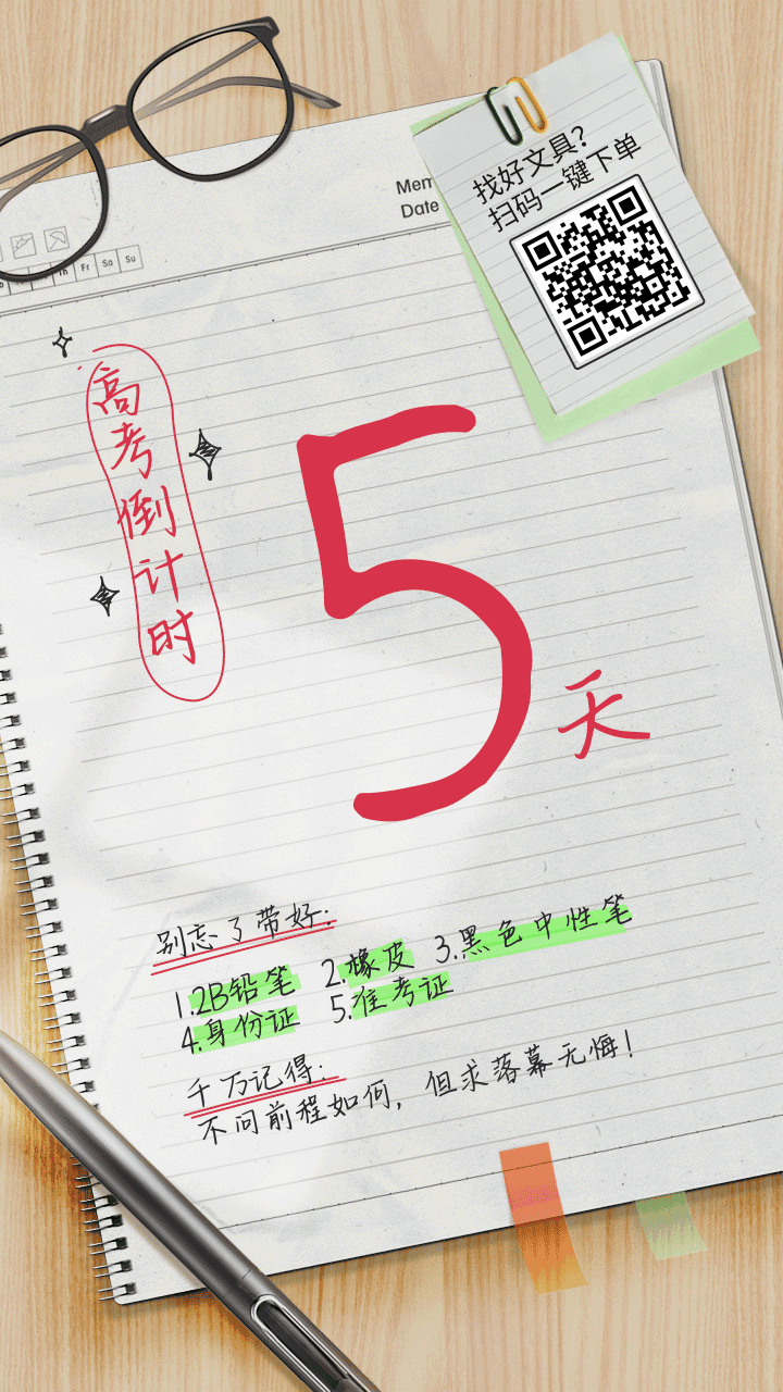 实物写实场景高考倒计时动态手机海报