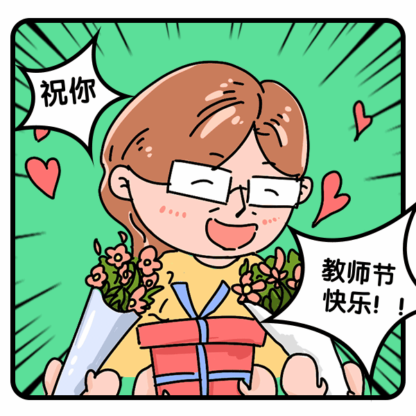 手绘风教师节趣味条漫表情包