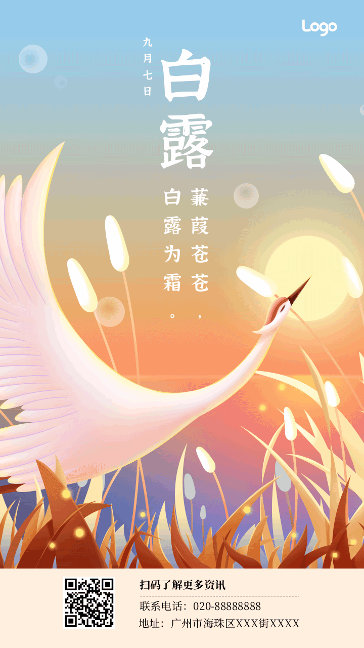 手绘风动态白露节气祝福问候手机海报