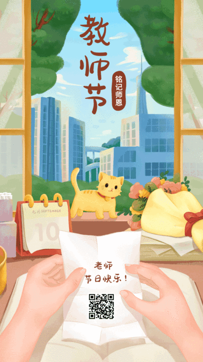 插画手绘肌理教师节致敬祝福手机海报