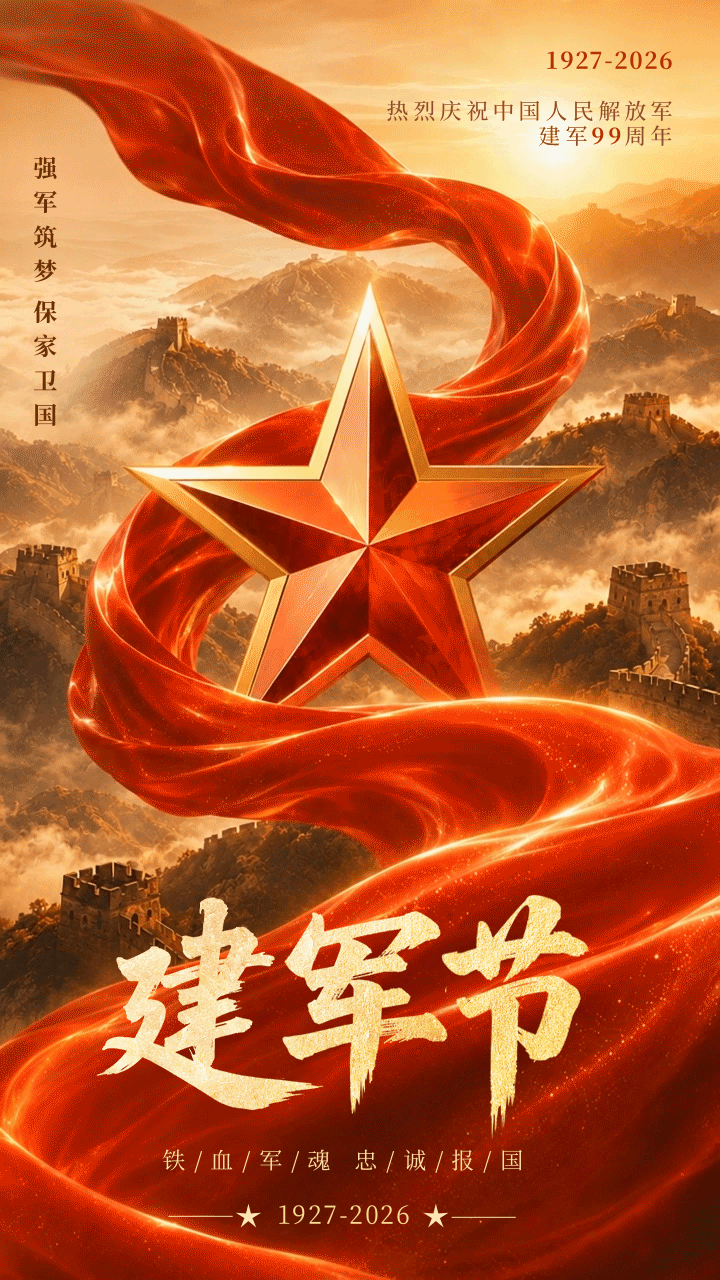 红金风建军节祝福宣传动态手机海报
