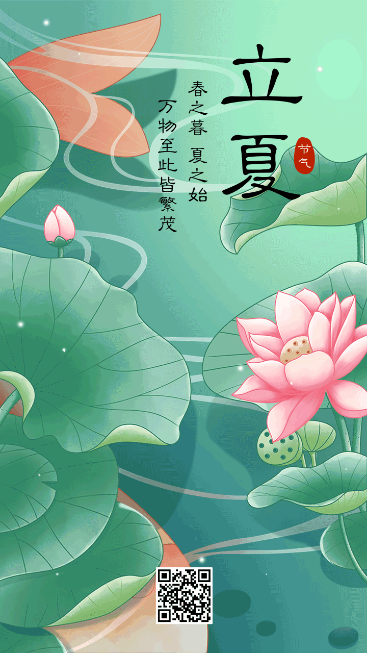 手绘立夏节气祝福问候动态手机海报