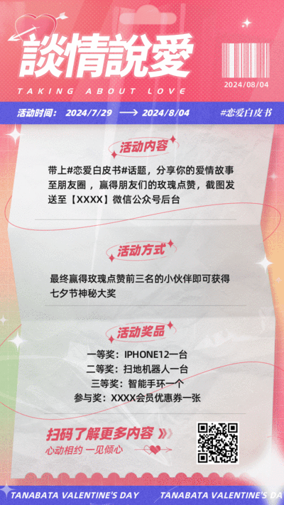 酸性风粉红七夕情人节活动营销动态手机海报
