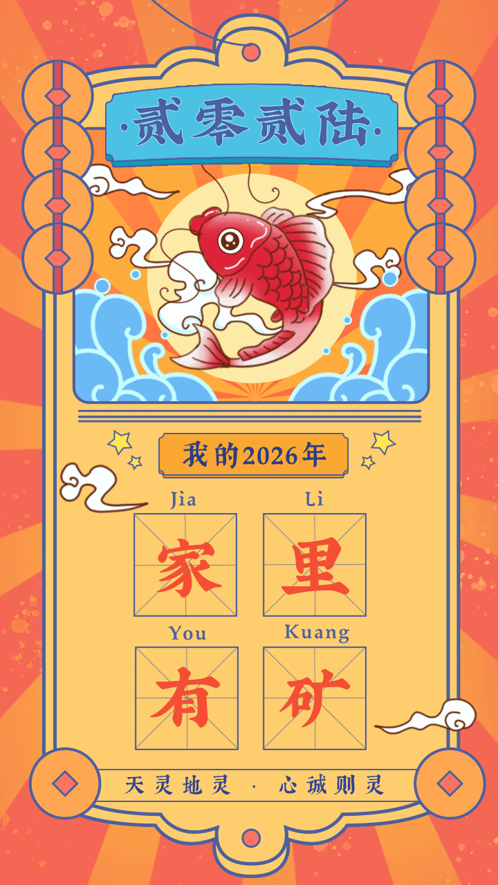 描边风锦鲤新年祝福签动态手机海报