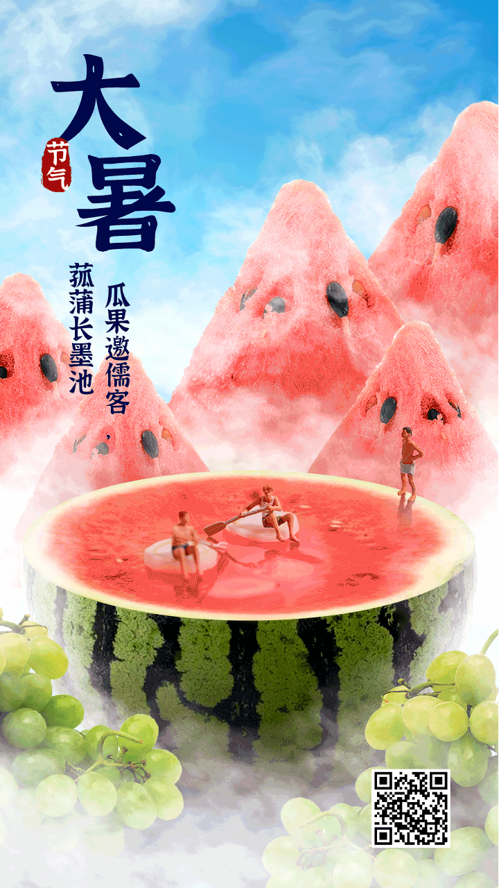 合成风大暑节气祝福动态手机海报