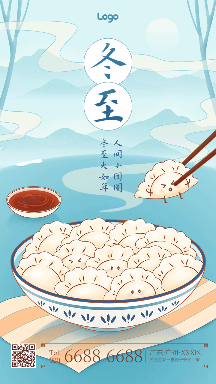 手绘插画风冬至祝福问候手机海报