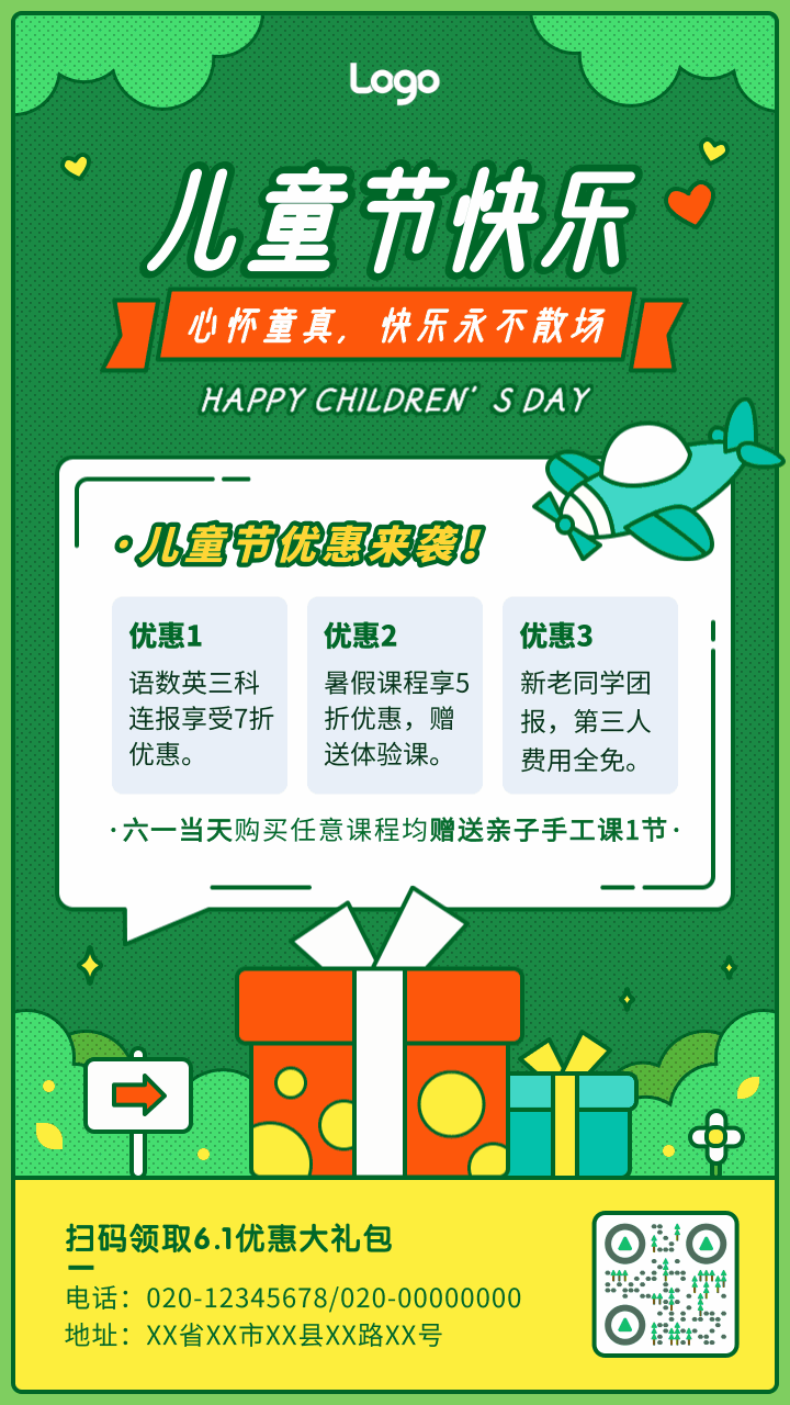 趣味描边插画风六一儿童节课程优惠GIF手机海报