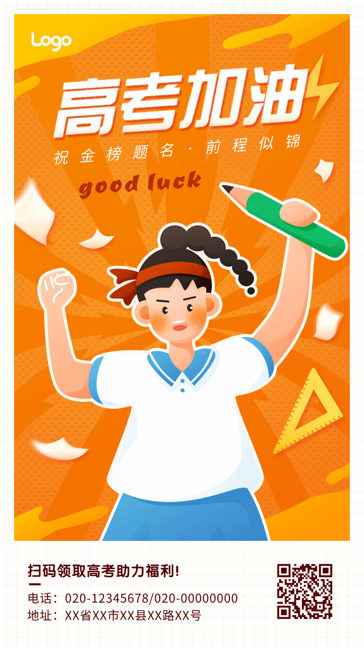 手绘插画风高考/考研加油GIF手机海报