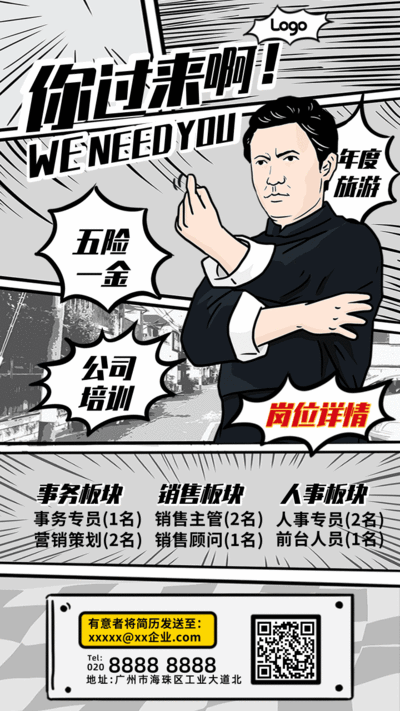 手绘漫画风表情包创意招聘启事推广手机海报gif