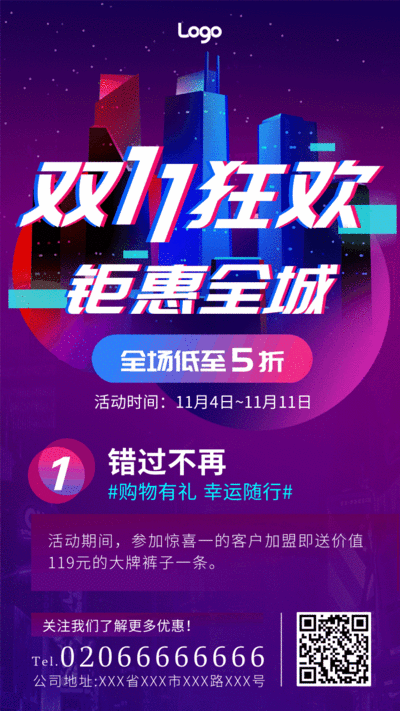 炫酷风双11狂欢活动促销手机海报GIF