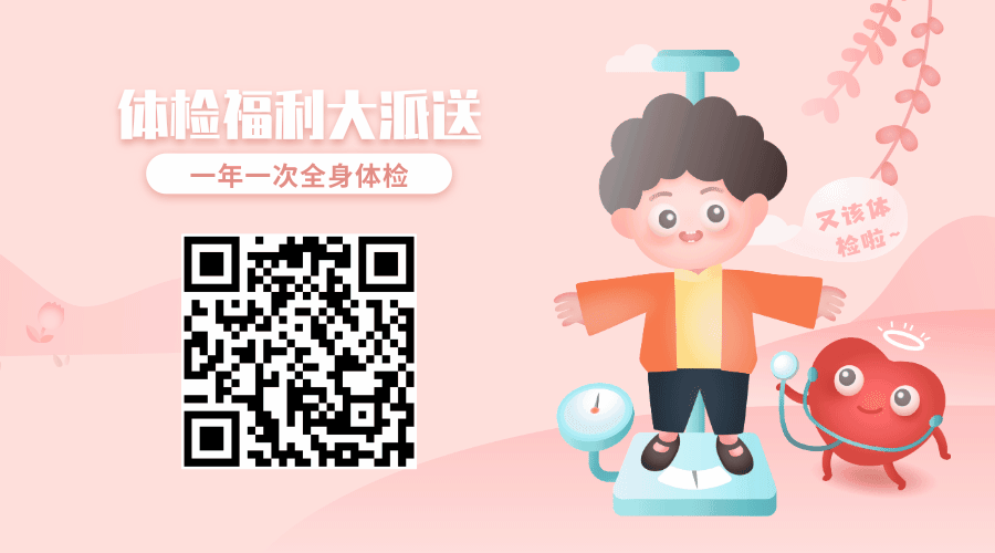 卡通插画体检横向二维码