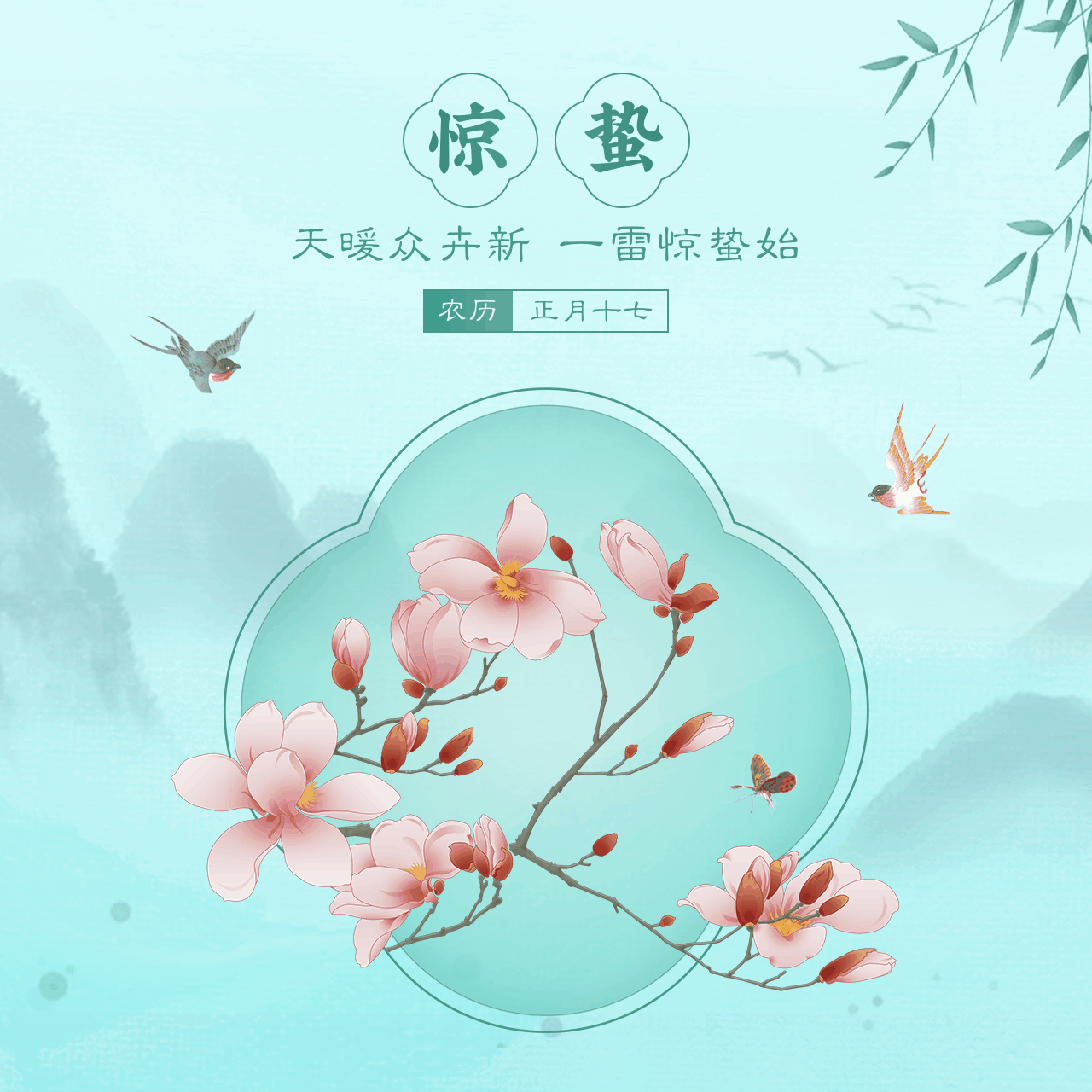 动态手绘复古中国风24节气惊蛰方形图文配图