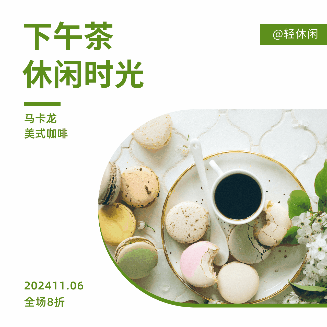 动态绿色小清新餐饮美食类方形图文配图