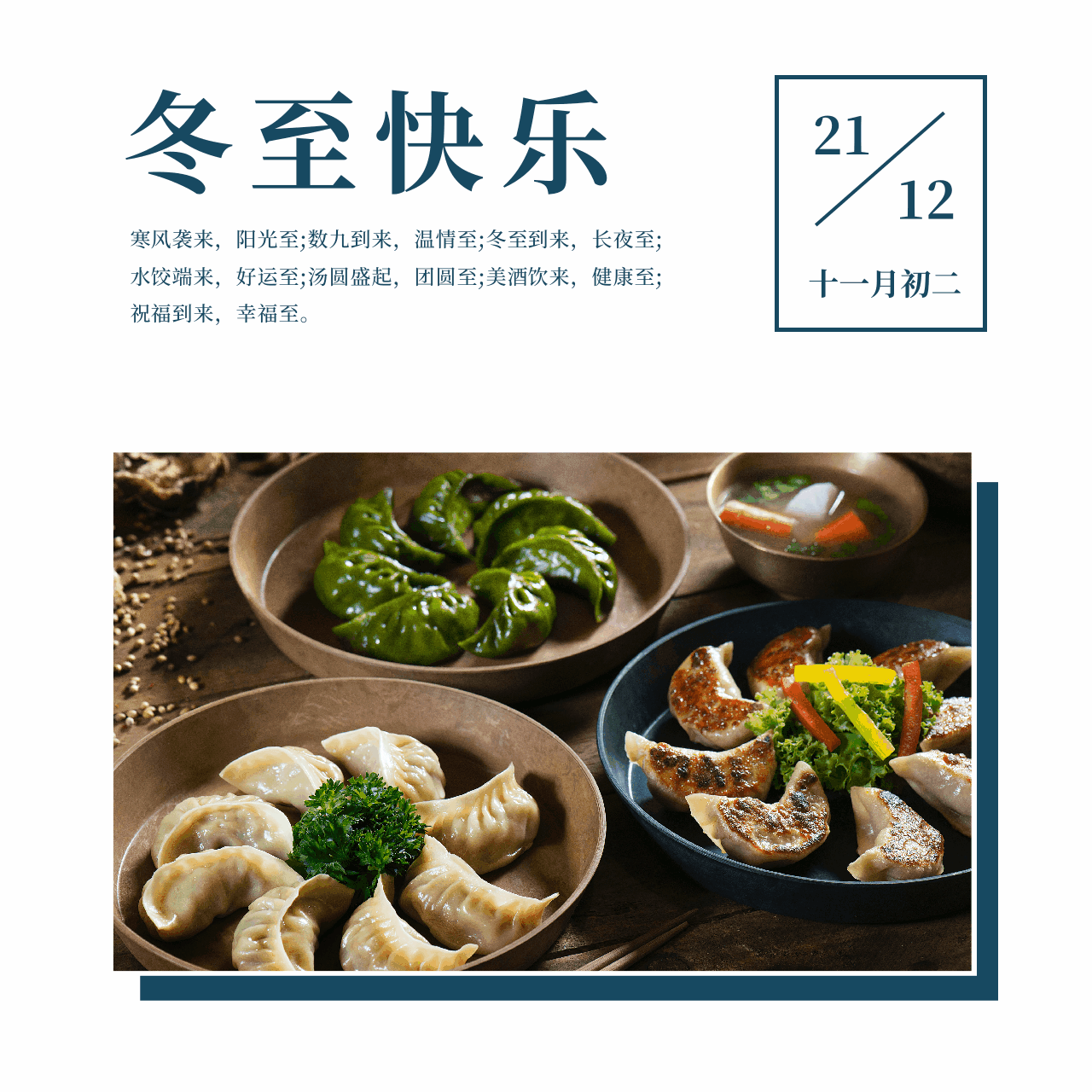 动态冬至节气祝福方形图文配图