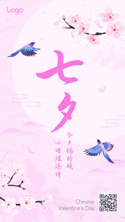 中国风七夕情人节祝福动态手机海报