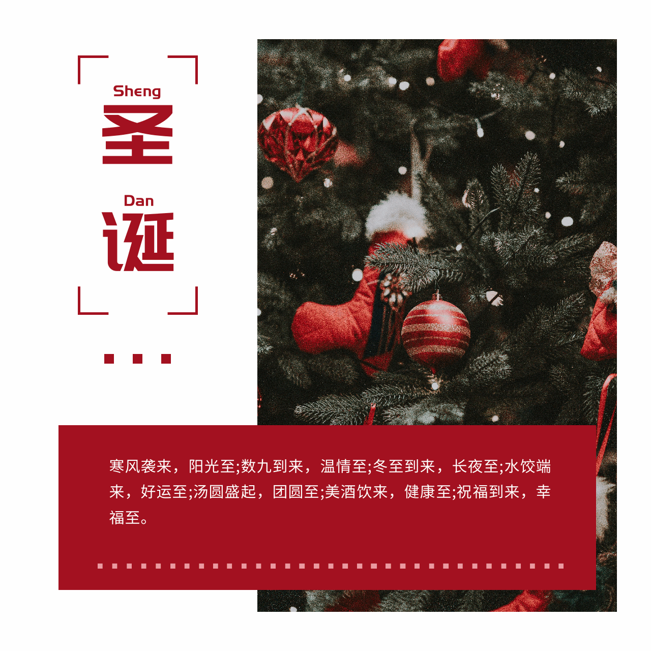 动态红色简约排版圣诞节方形图文配图